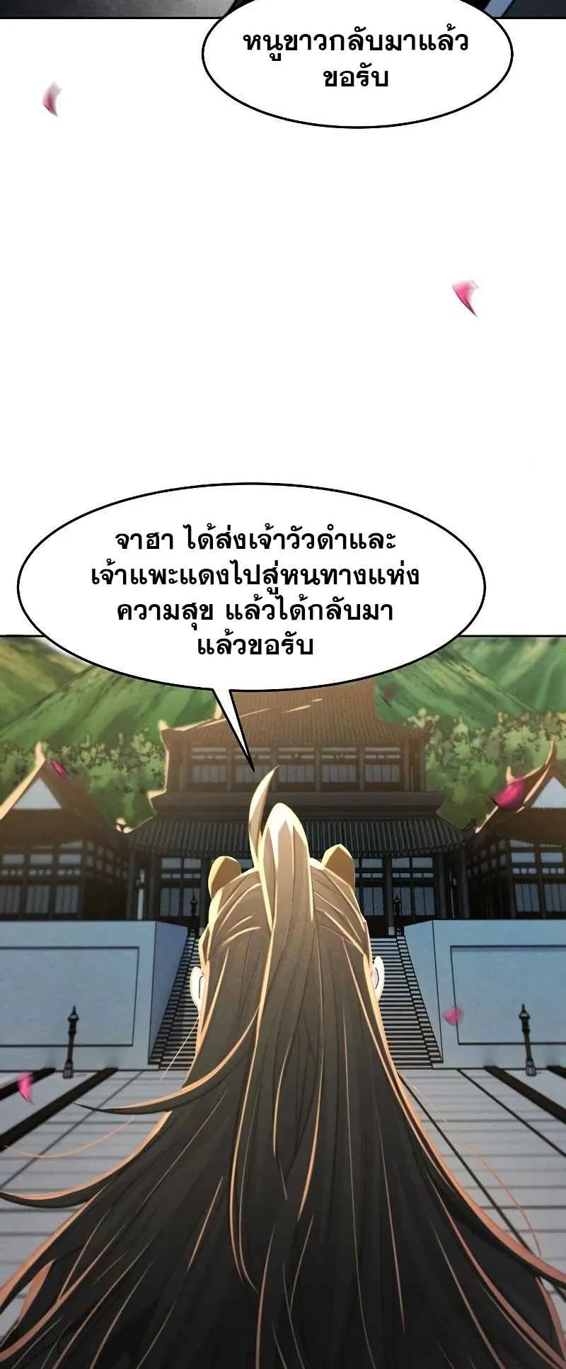 Return of the Mad Demon ตอนที่ 42 หน้า 35