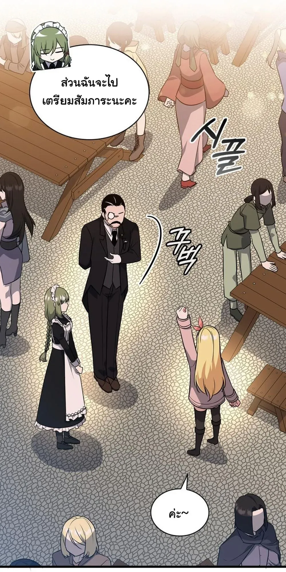 I Became the Academy Villain’s Daughter ตอนที่ 10 หน้า 42