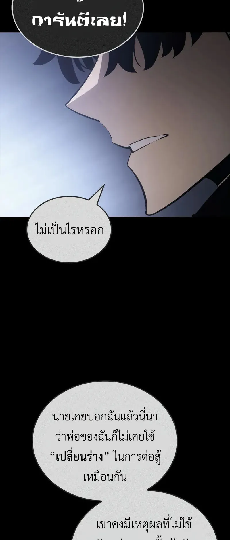 Solo Leveling: Ragnarok ตอนที่ 40 หน้า 78