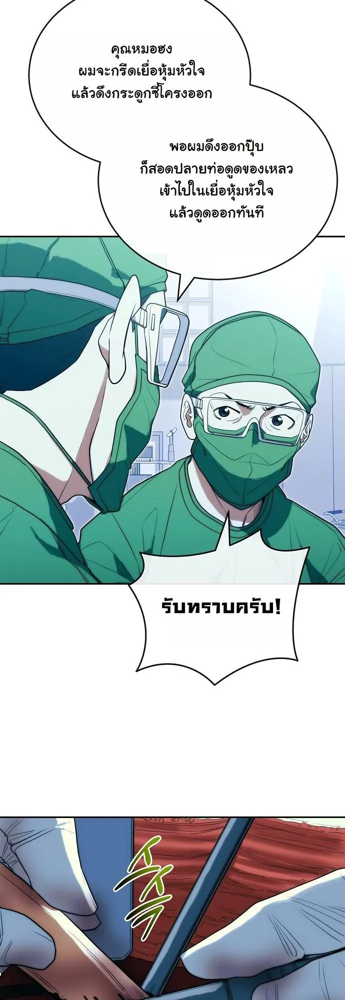 Hua Tuo Becomes a Surgeon ตอนที่ 23 หน้า 46