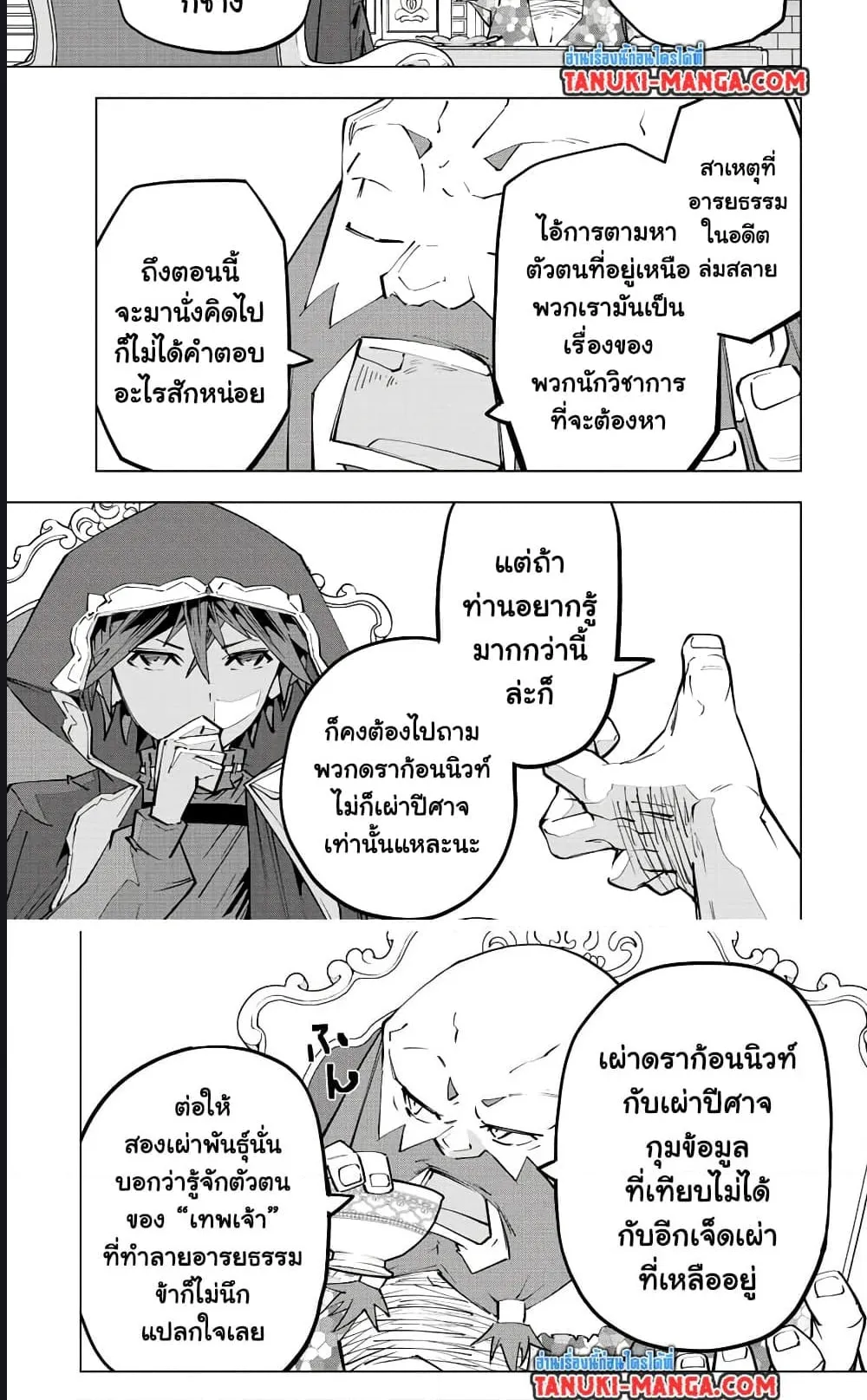 My Gift LVL 9999 Unlimited Gacha ตอนที่ 90 หน้า 14