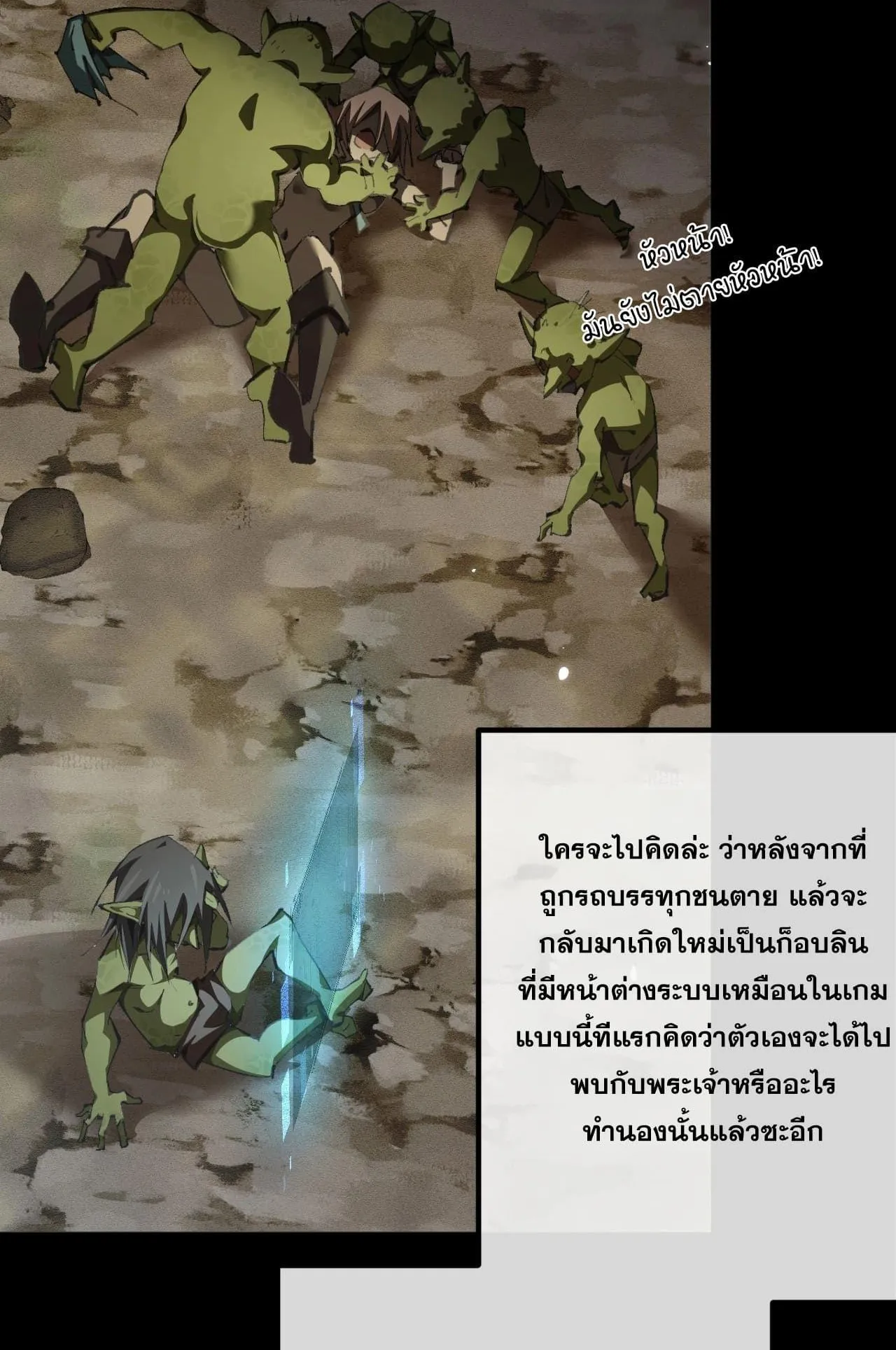 From Goblin to Goblin God ตอนที่ 1 หน้า 26
