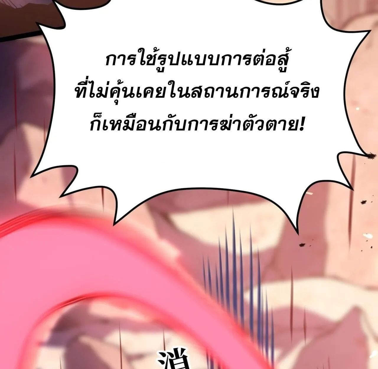Rebirth My Vengeance Through the Mirror ตอนที่ 28 หน้า 126