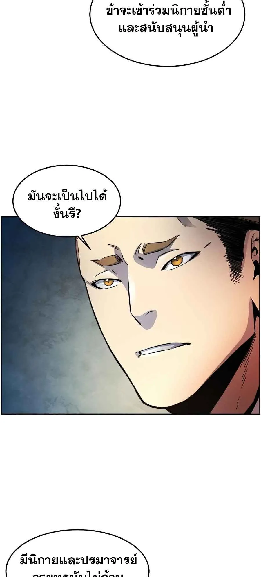 Return of the Mad Demon ตอนที่ 16 หน้า 75