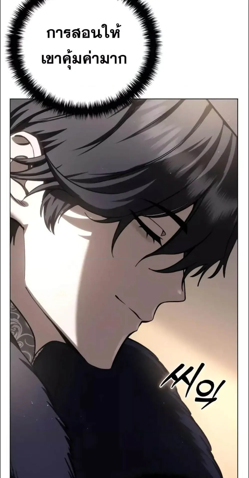 Star-Embracing Swordmaster ตอนที่ 44 หน้า 80
