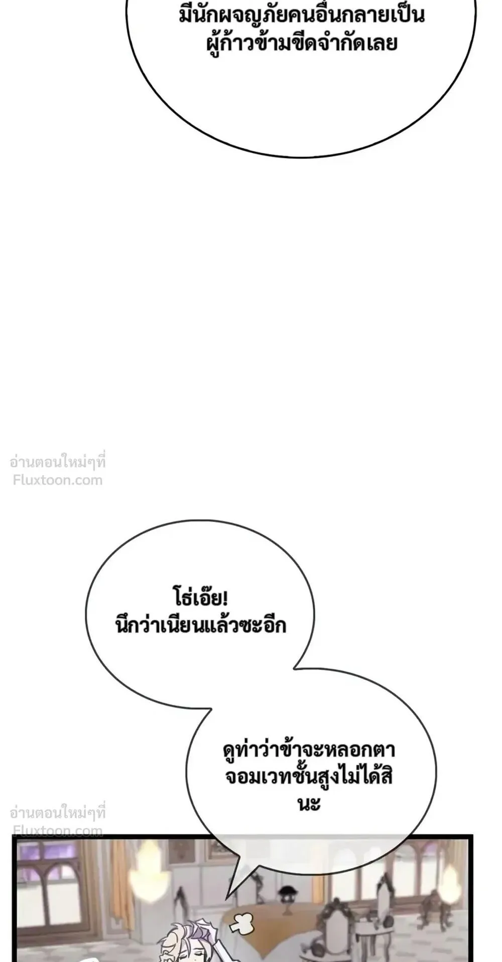 The Player Hides His Past ตอนที่ 107 หน้า 7