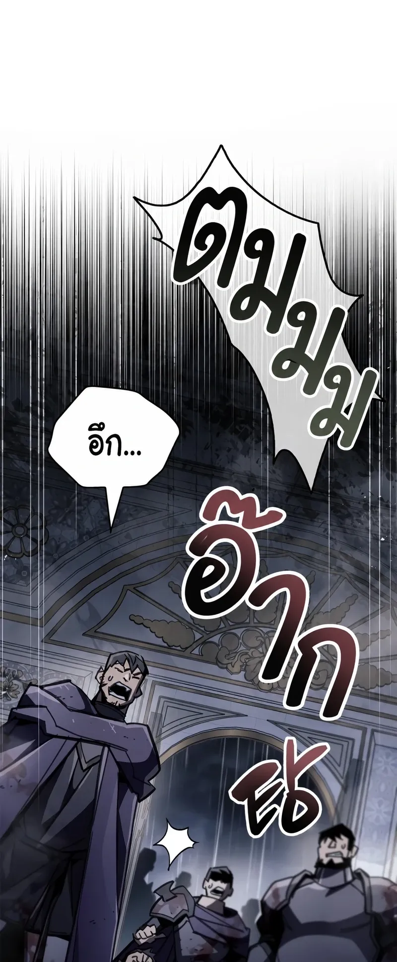 The Player Hides His Past ตอนที่ 100 หน้า 83