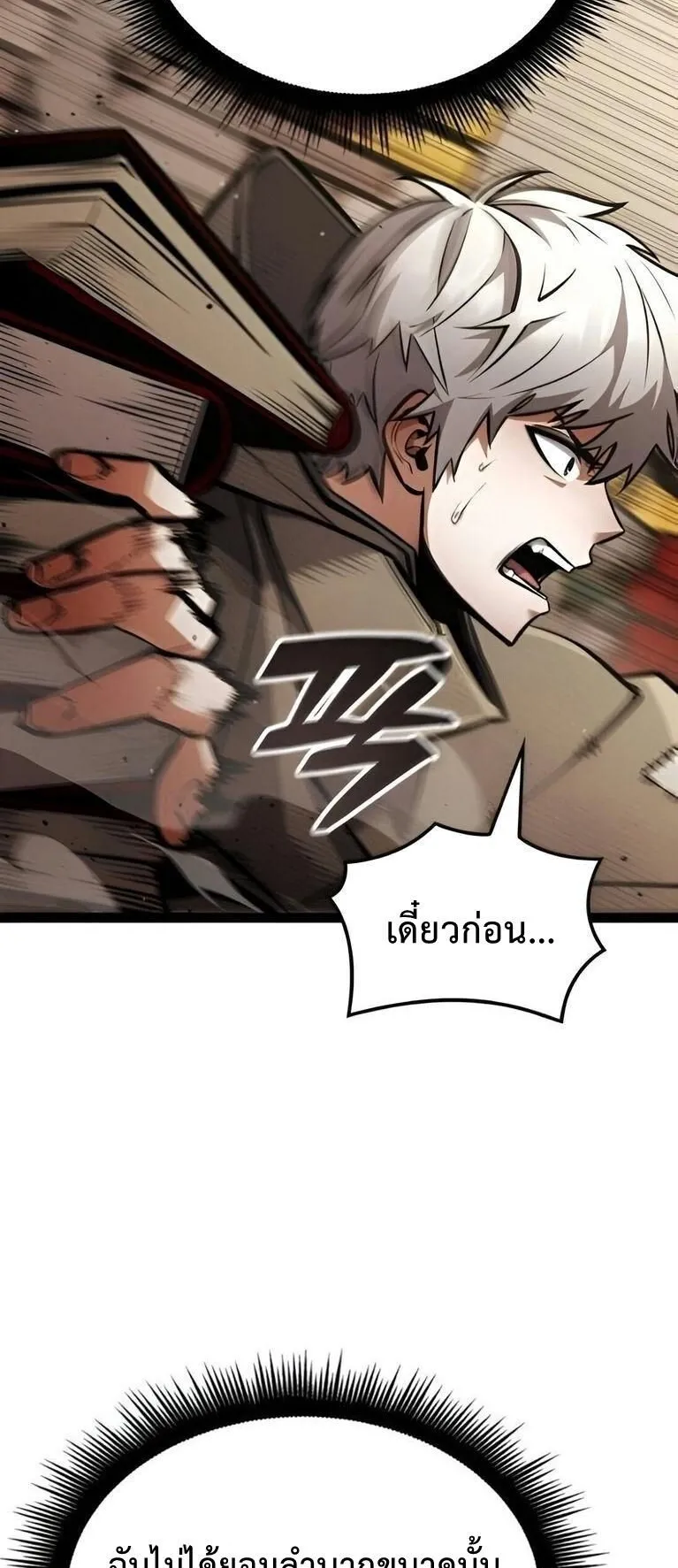 Emperor of Solo Play ตอนที่ 9 หน้า 75