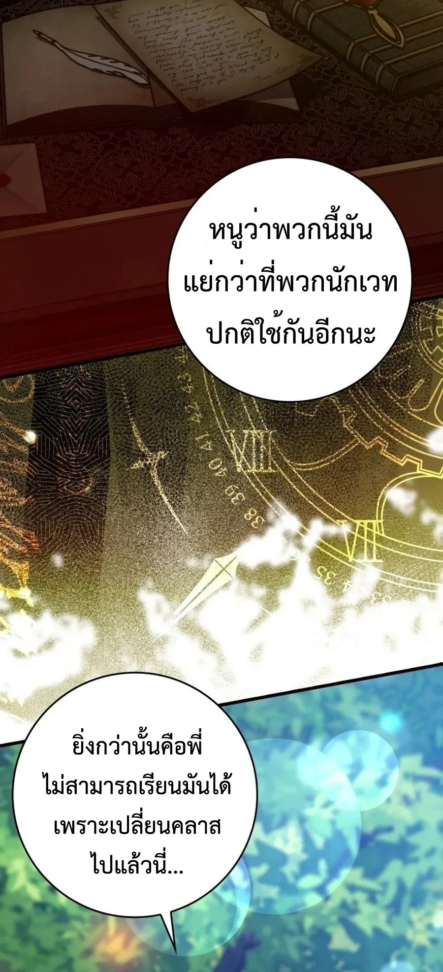 Max Level Player ตอนที่ 12 หน้า 5