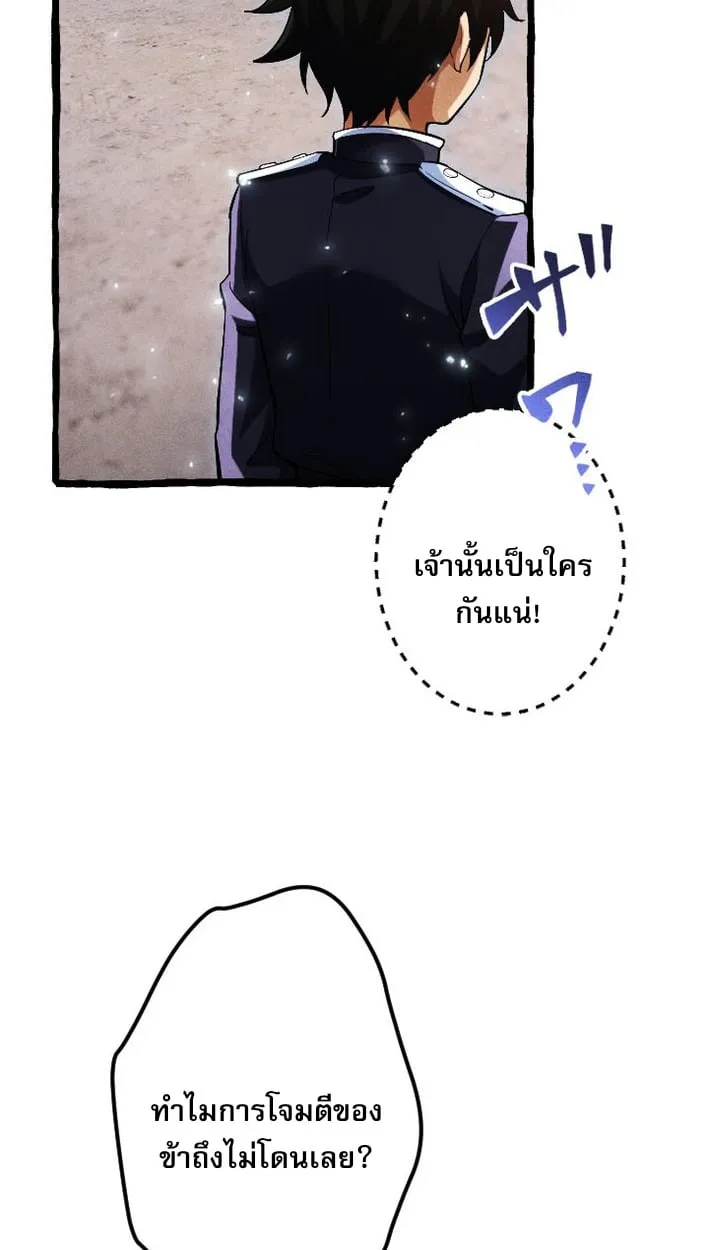 Return of the First Patriarch: The Strongest Reincarnates into His Descendant 1000 Years Later ตอนที่ 7 หน้า 38
