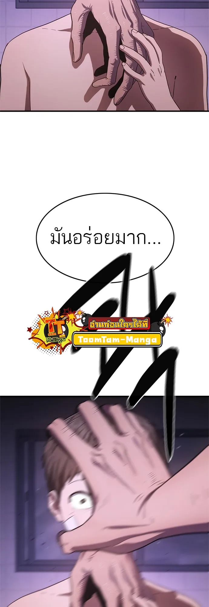 Monster Eater ตอนที่ 5 หน้า 73