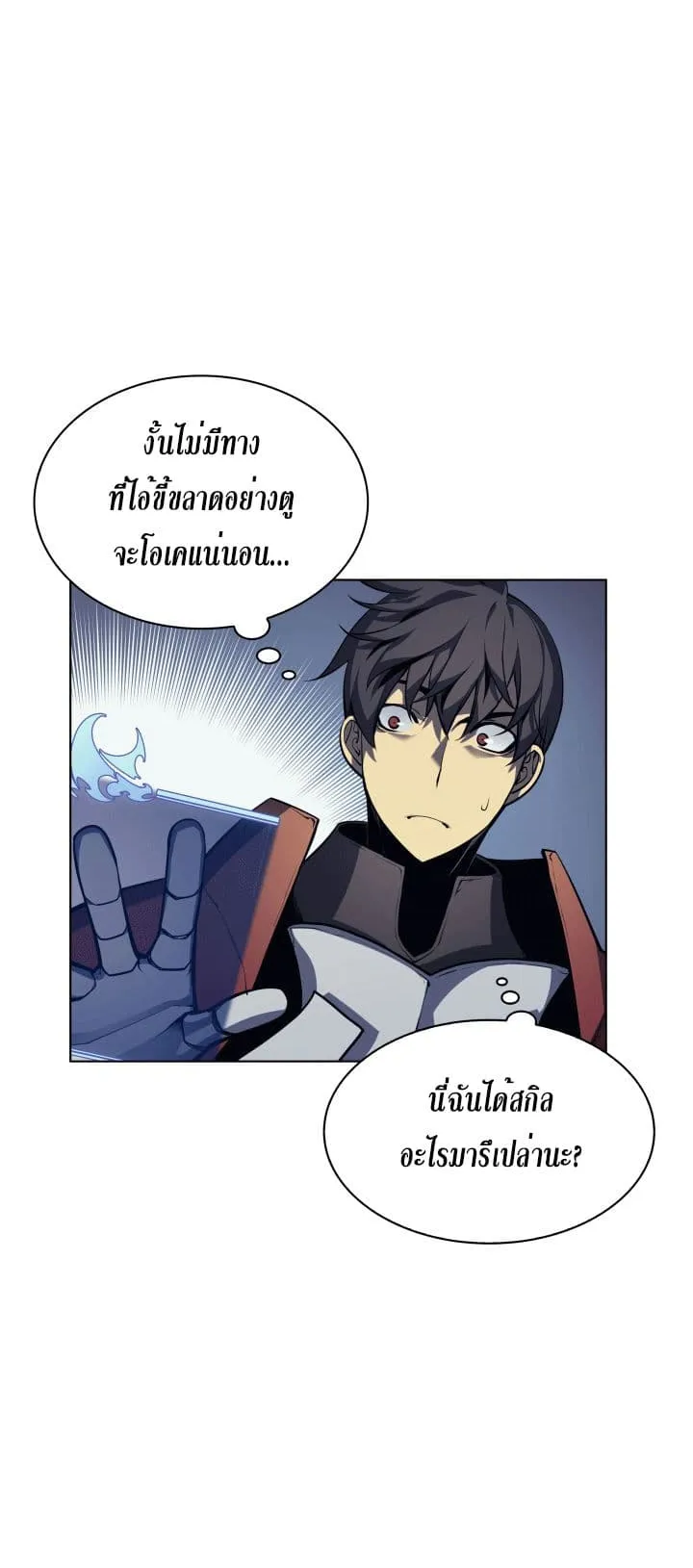 Overgeared ตอนที่ 4 หน้า 36