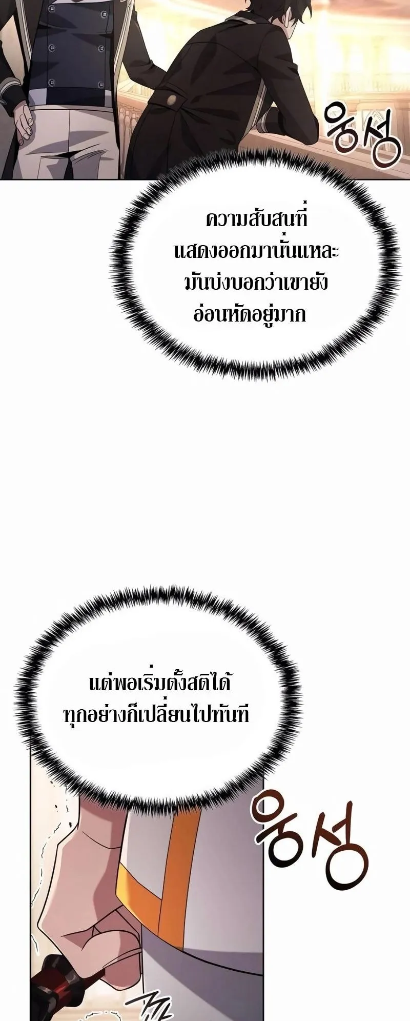 A Cadet Becomes a Prophet ตอนที่ 6 หน้า 23