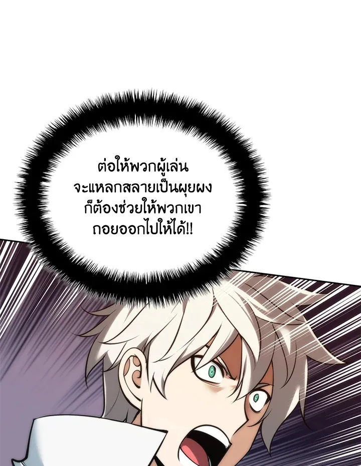 Overgeared ตอนที่ 276 หน้า 108