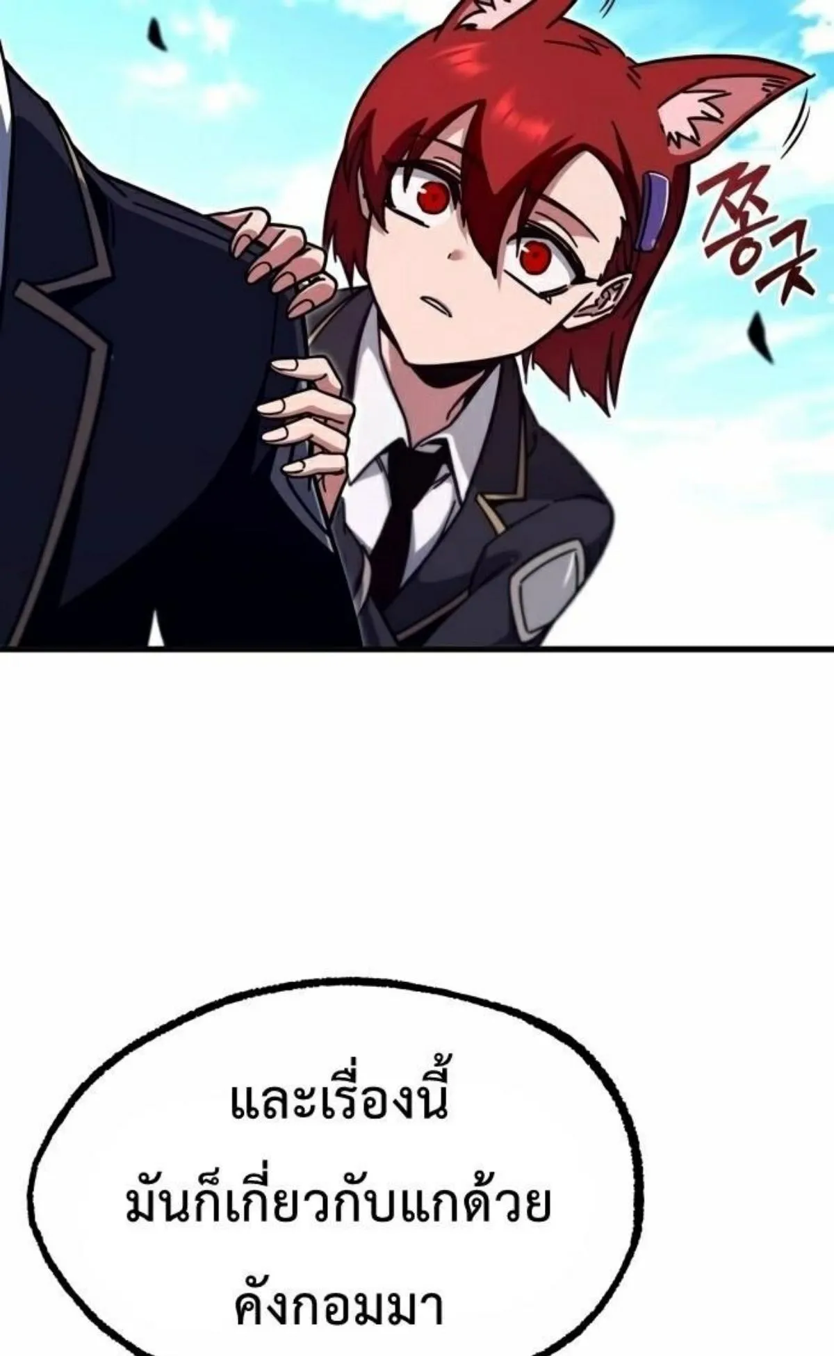 I Took Over The Academy With a Single Sashimi Knife ตอนที่ 26 หน้า 118