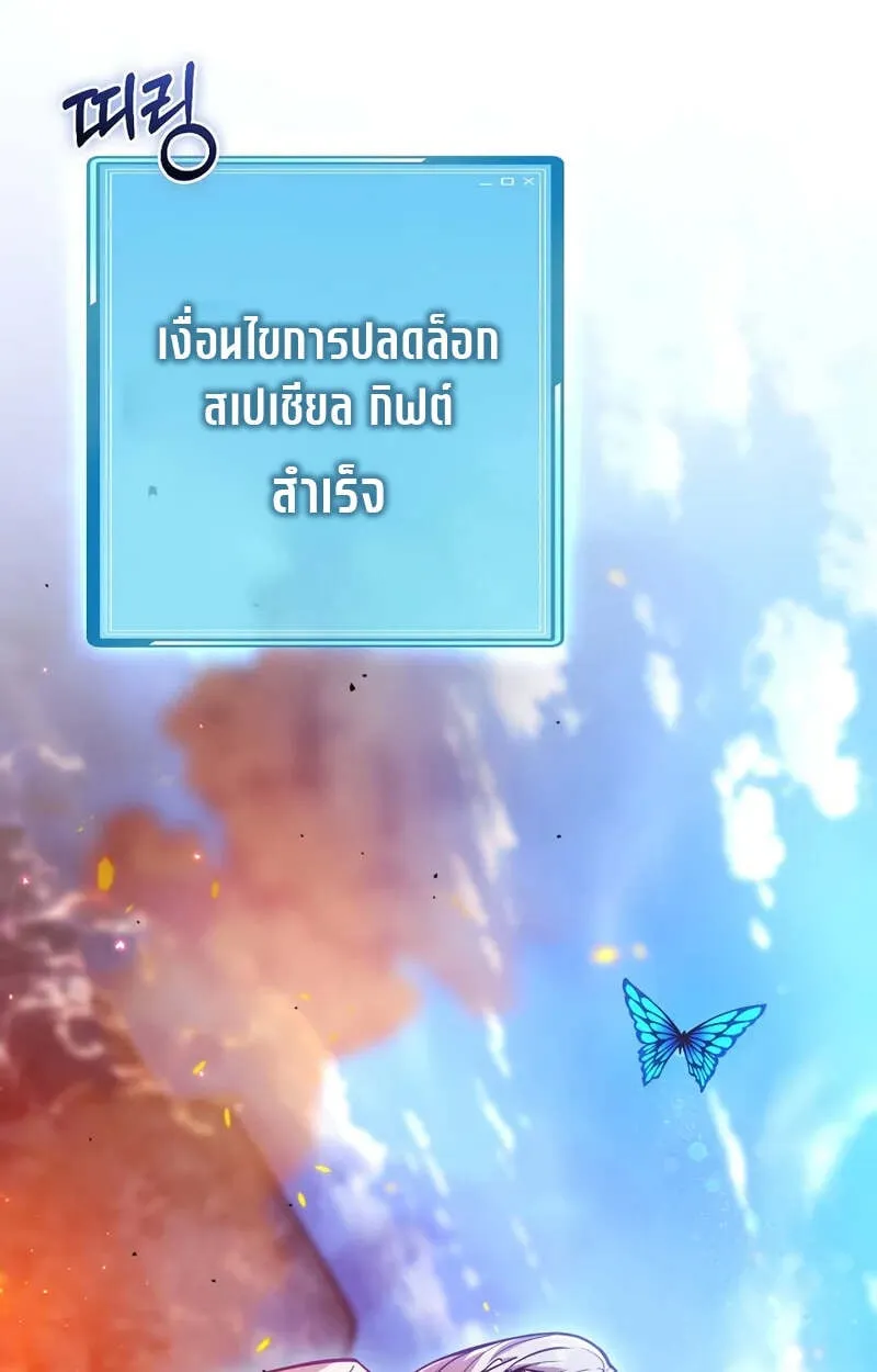 Fated to Be Loved by Villains ตอนที่ 2 หน้า 80