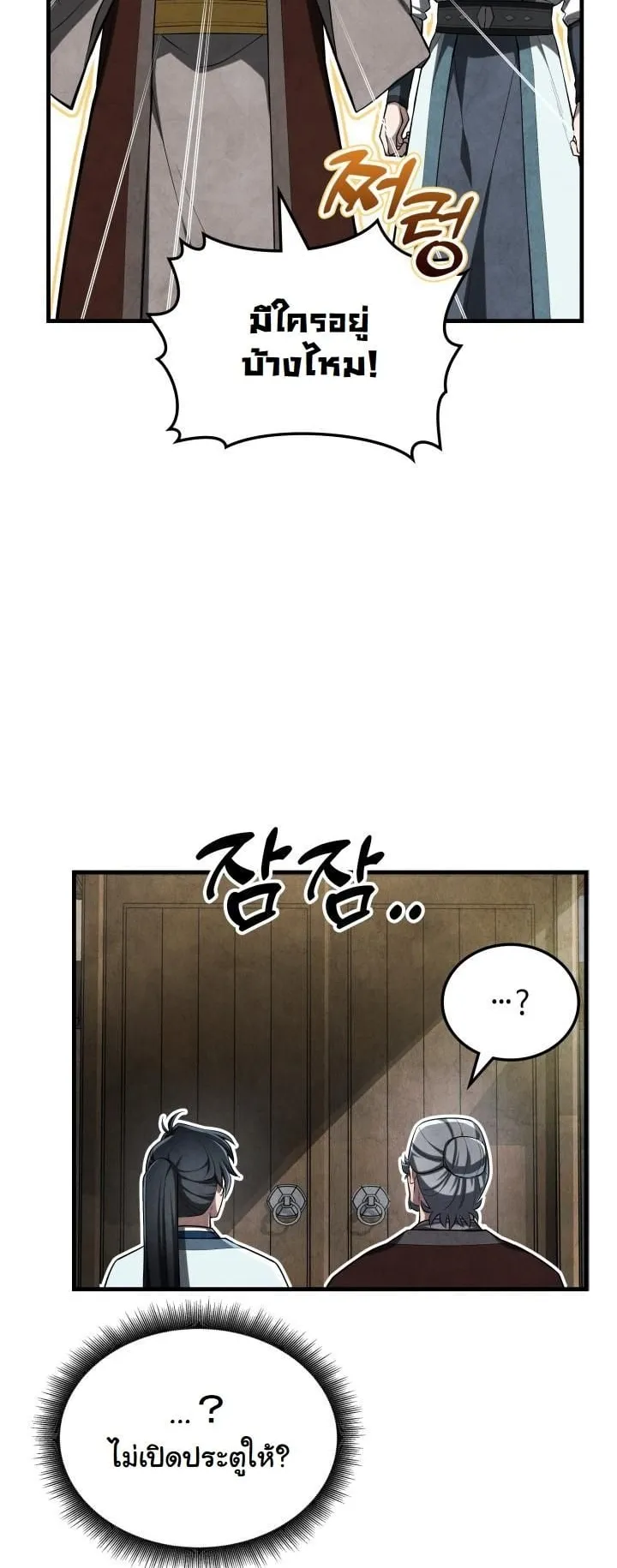 How to Survive as a Martial World Civil Servant ตอนที่ 1 หน้า 54