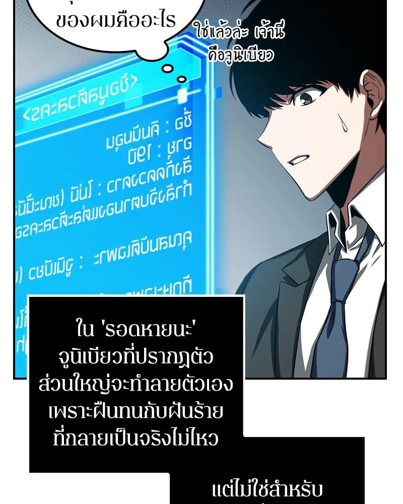 Omniscient Reader ตอนที่ 5 หน้า 85