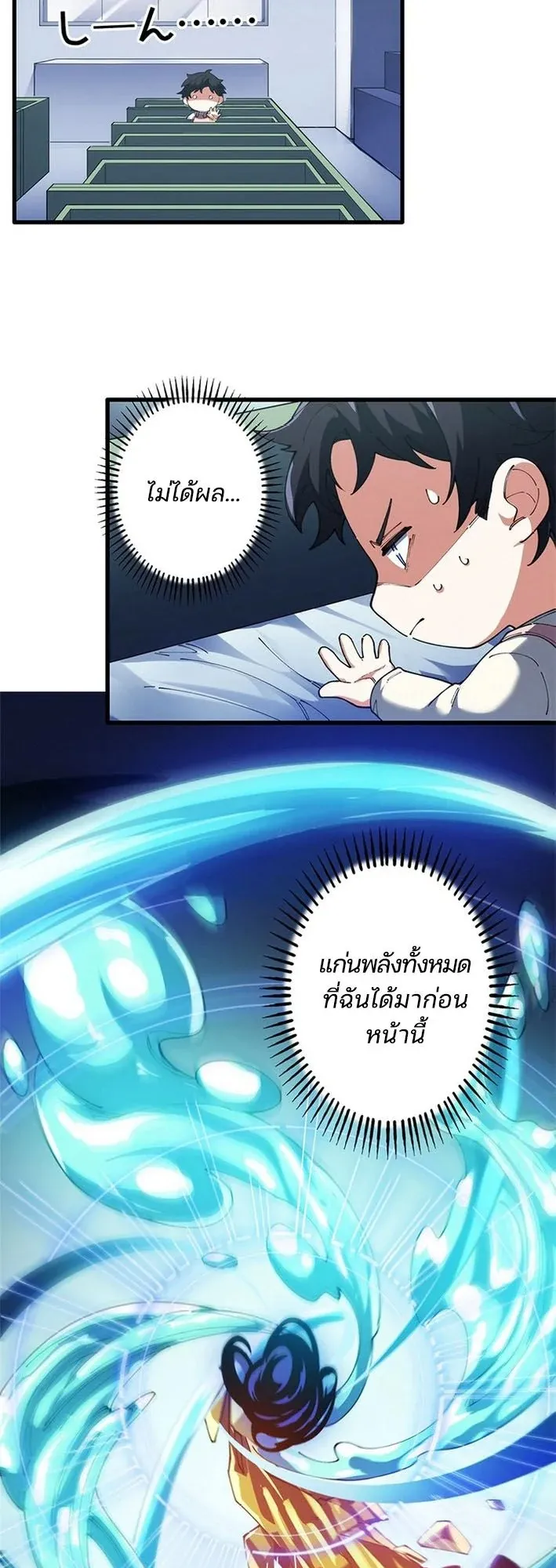 The Chosen SSS-Rank ตอนที่ 19 หน้า 23