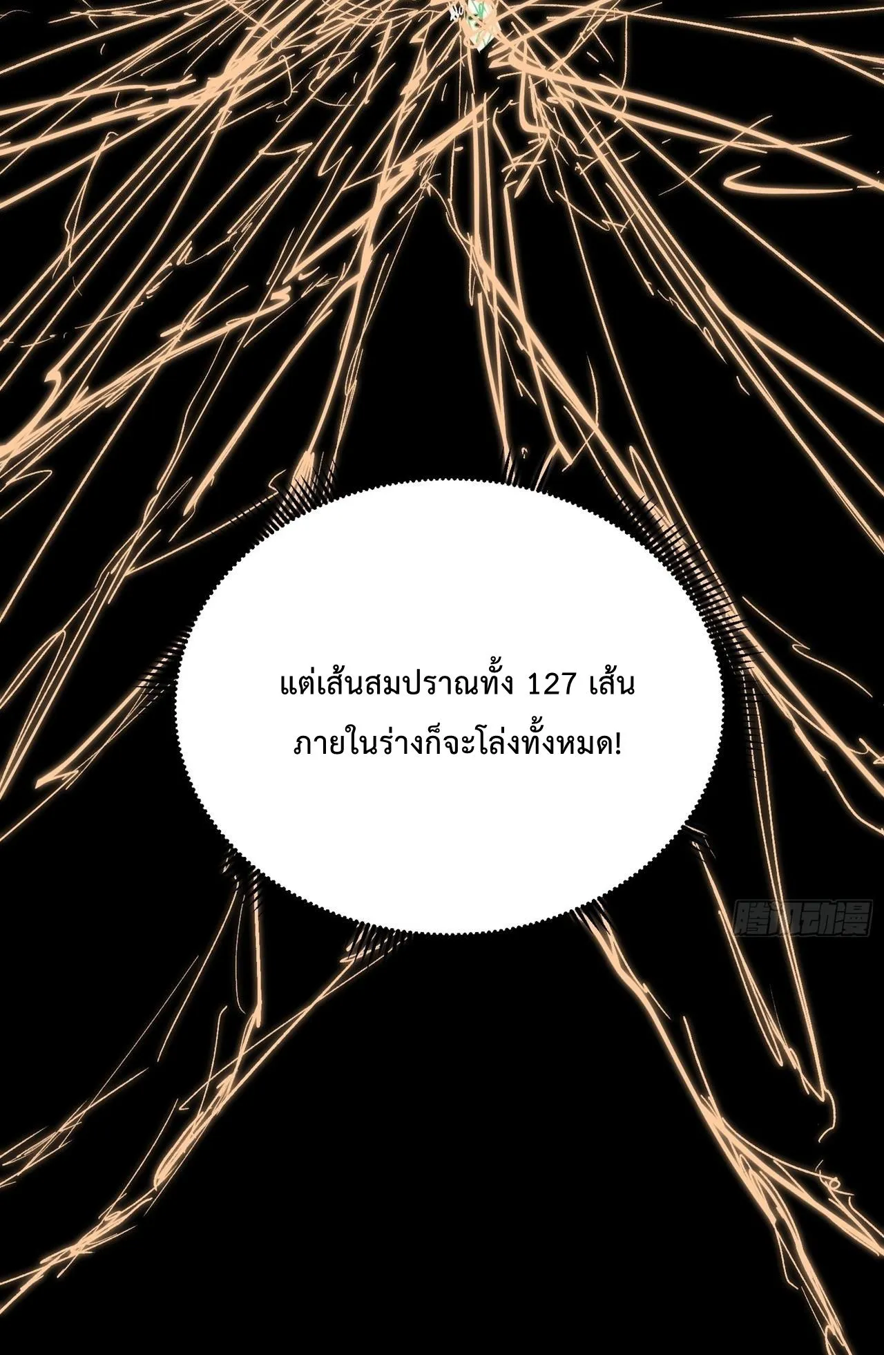 Immortal Fairy, Please Listen to My Explanation ตอนที่ 11 หน้า 10