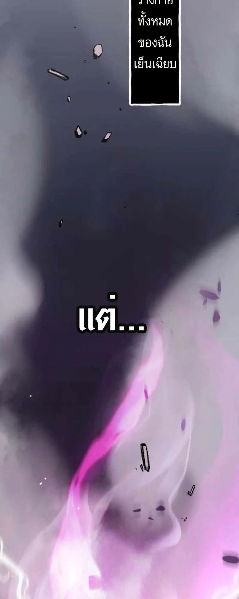 The Low-Level Knight, Unrivaled by Forbidden Flames ตอนที่ 1 หน้า 138