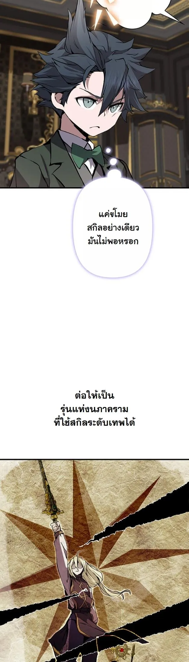 I Became a Cheat-Level Skill Thief ตอนที่ 7 หน้า 37