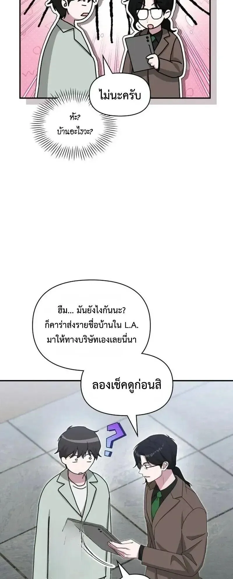 I Was Immediately Mistaken for a Monster Genius Actor ตอนที่ 118 หน้า 20