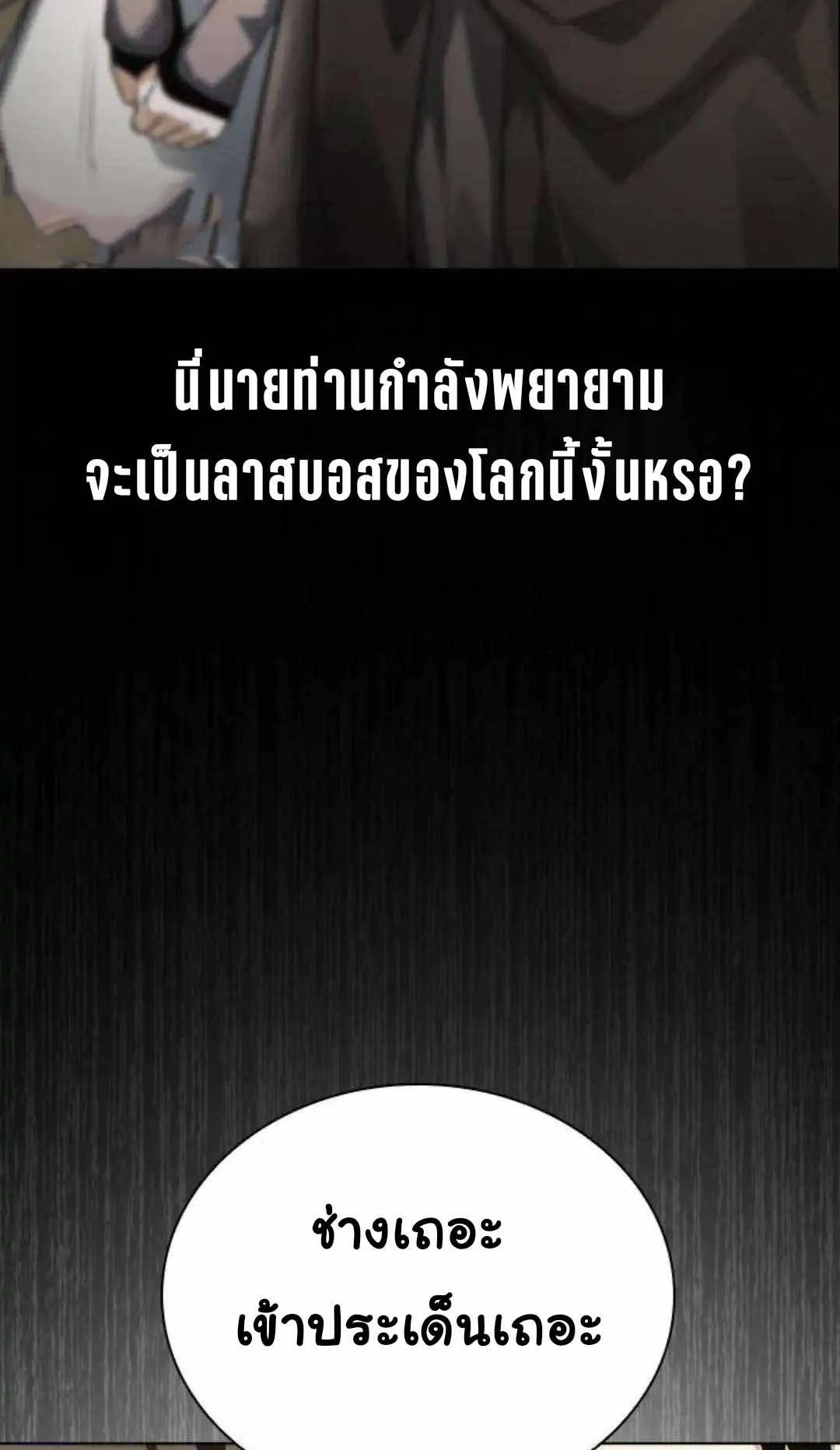 Bad Ending Maker ตอนที่ 5 หน้า 43