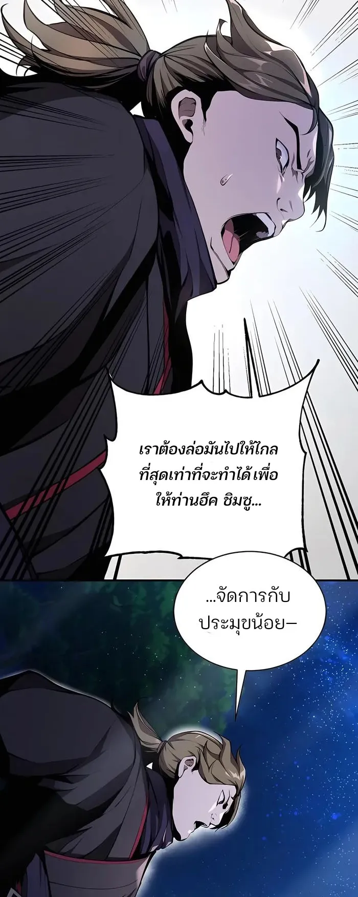 The Anxious Demon Cult Leader ตอนที่ 5 หน้า 29
