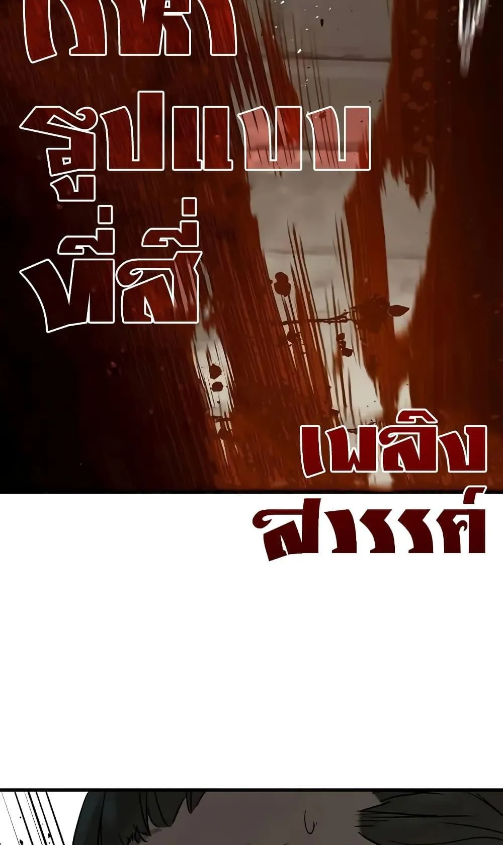 Absolute Regression ตอนที่ 21 หน้า 115
