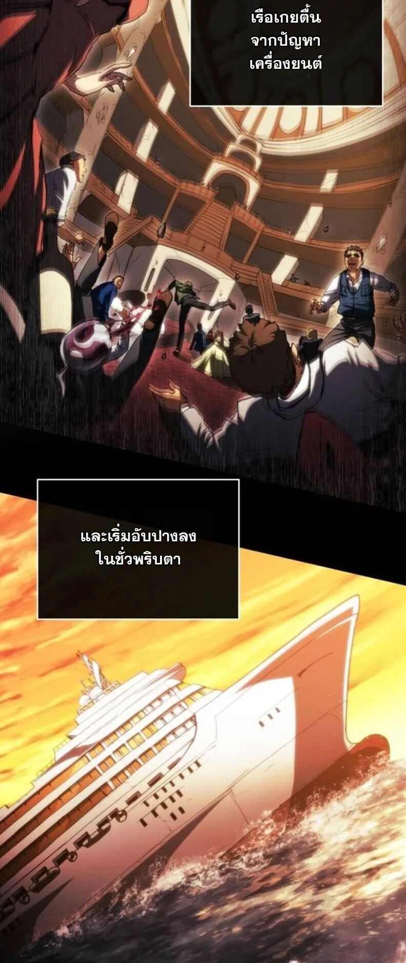 Wild Ranker ตอนที่ 16 หน้า 23