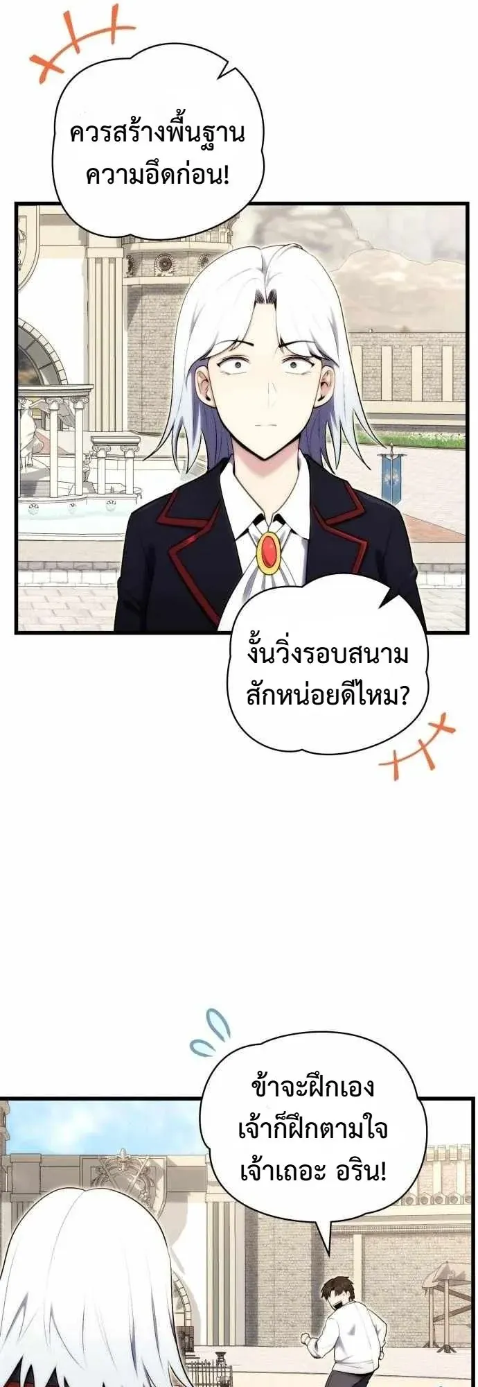 The Eldest Son of the Marquis House is a Martial Artist ตอนที่ 2 หน้า 57
