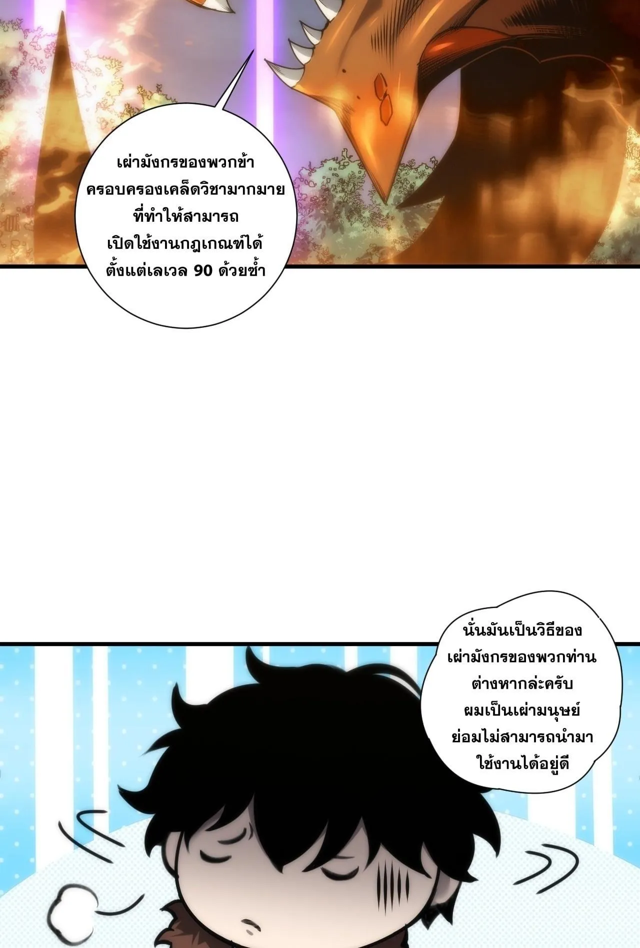Disastrous Necromancer ตอนที่ 278 หน้า 45