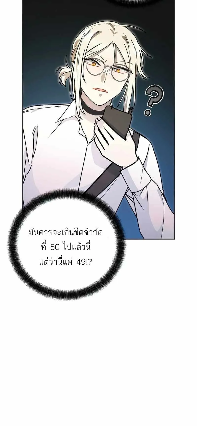 I Became a Civil Servant in a Magical World ตอนที่ 8 หน้า 7