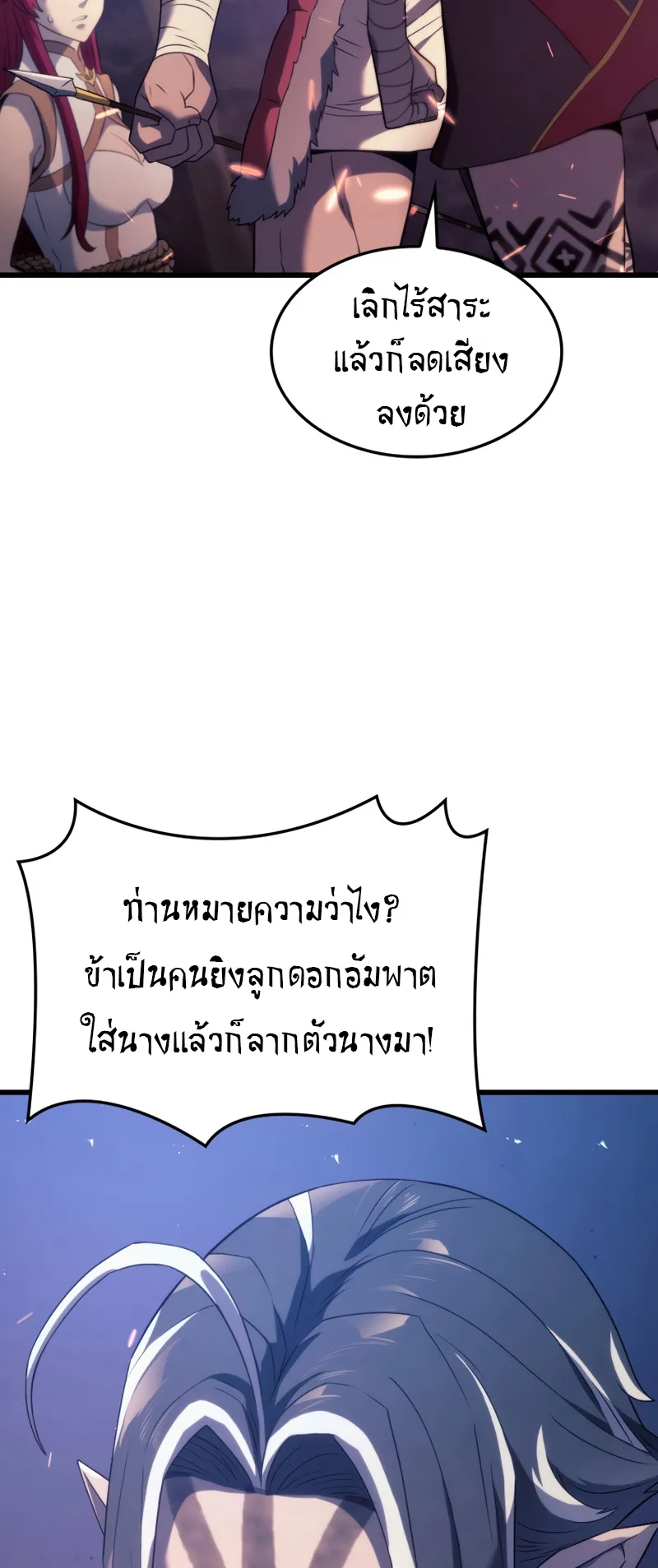 Revenge of the Iron-Blooded Sword Hound ตอนที่ 29 หน้า 69