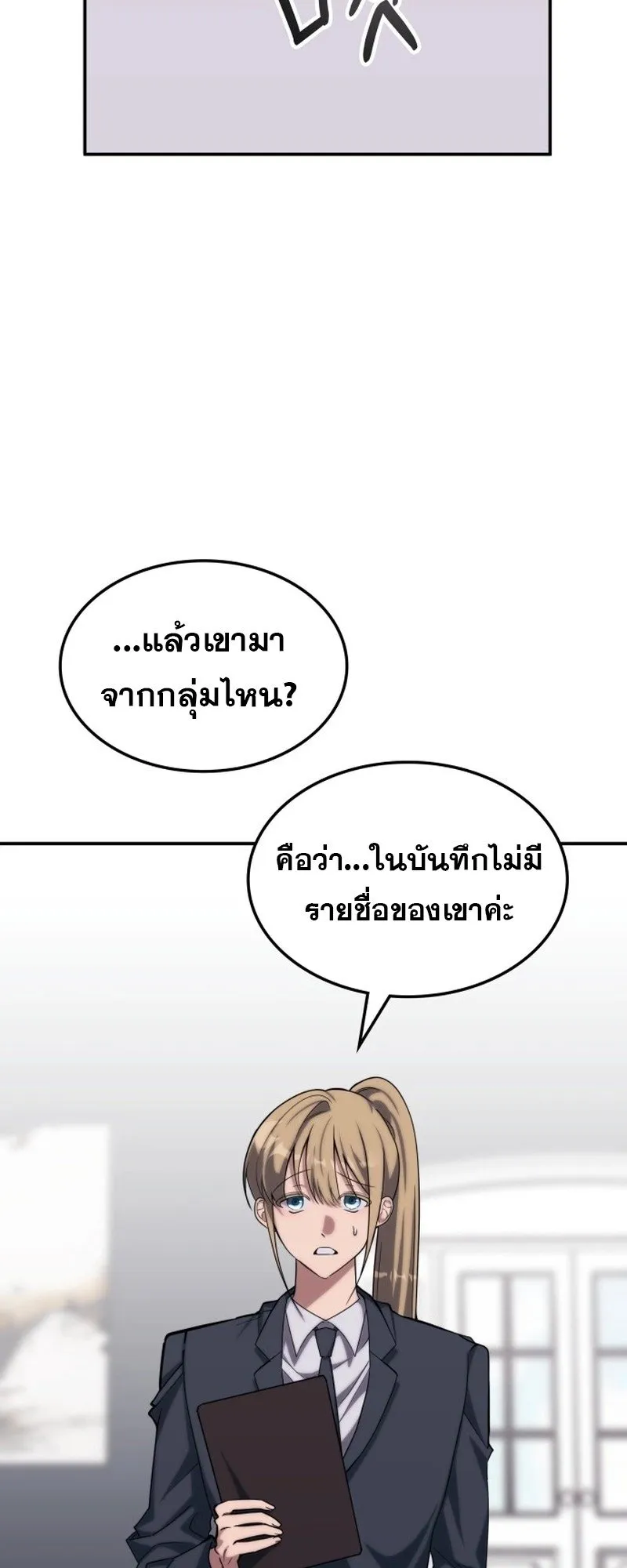 The Late Game Healer Is Way Too Strong ตอนที่ 1 หน้า 85