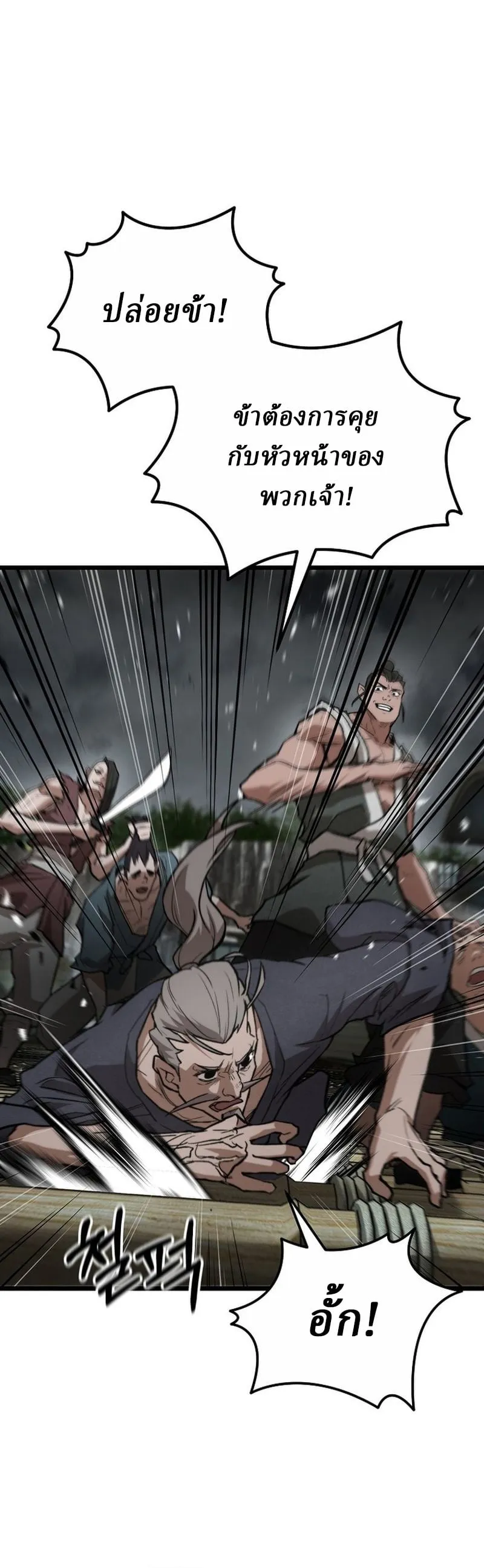 Unrivaled Spear Ghost ตอนที่ 29 หน้า 42