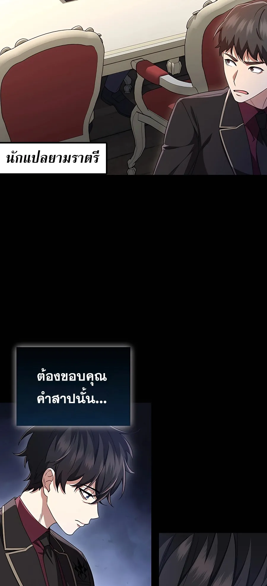 Mightiest Melee Magician ตอนที่ 0 หน้า 58