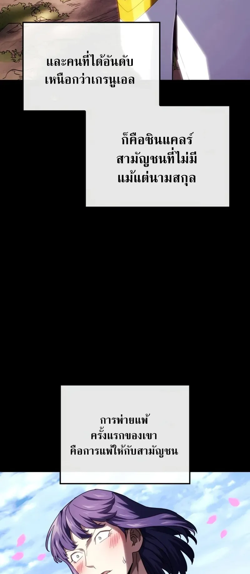 Revenge of the Iron-Blooded Sword Hound ตอนที่ 114 หน้า 51