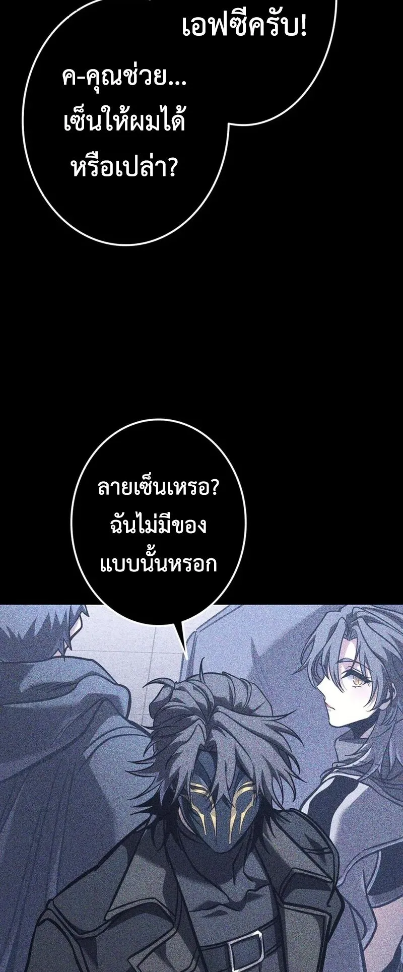 Reincarnator’s Stream ตอนที่ 4 หน้า 93