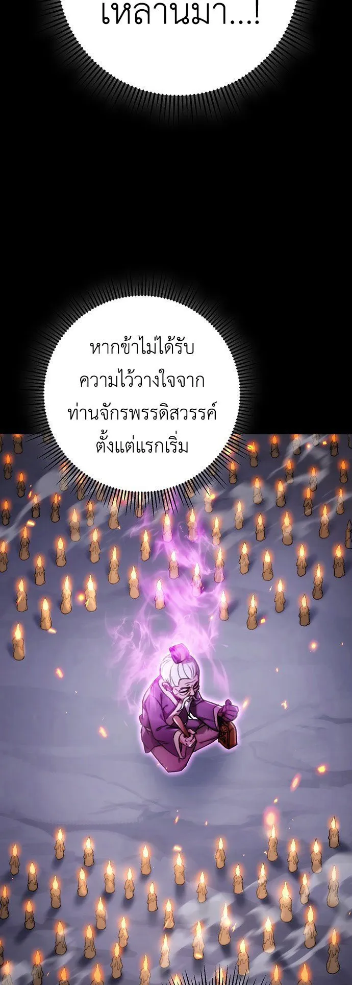 The Emperor’s Sword ตอนที่ 2 หน้า 6