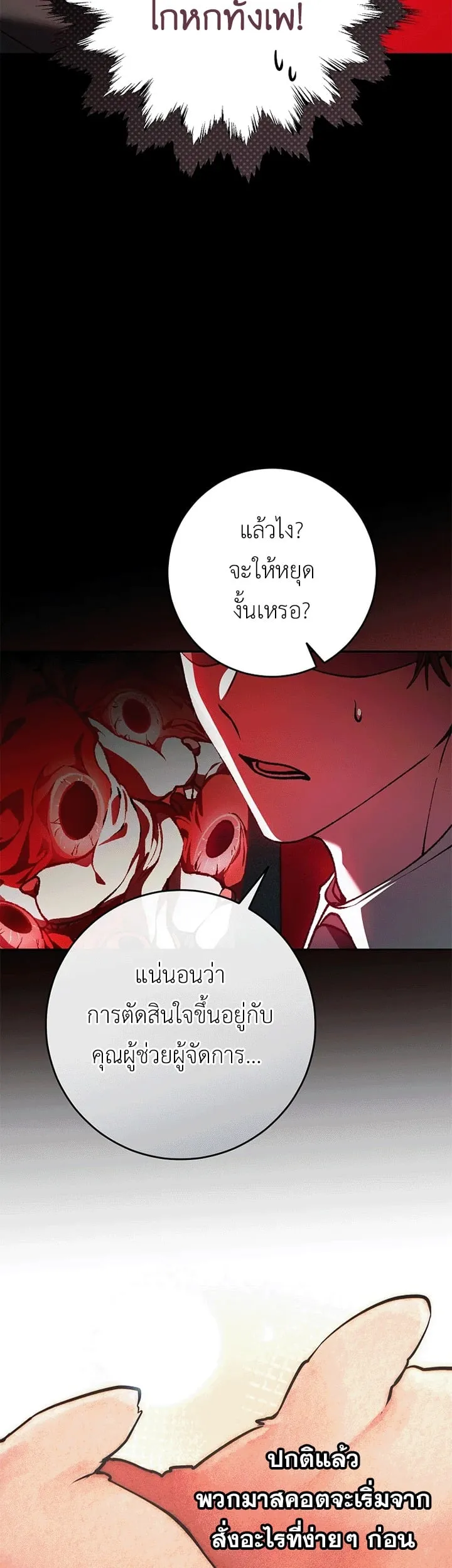 Got Dropped into a Ghost Story, Still Gotta Work ตอนที่ 26 หน้า 25