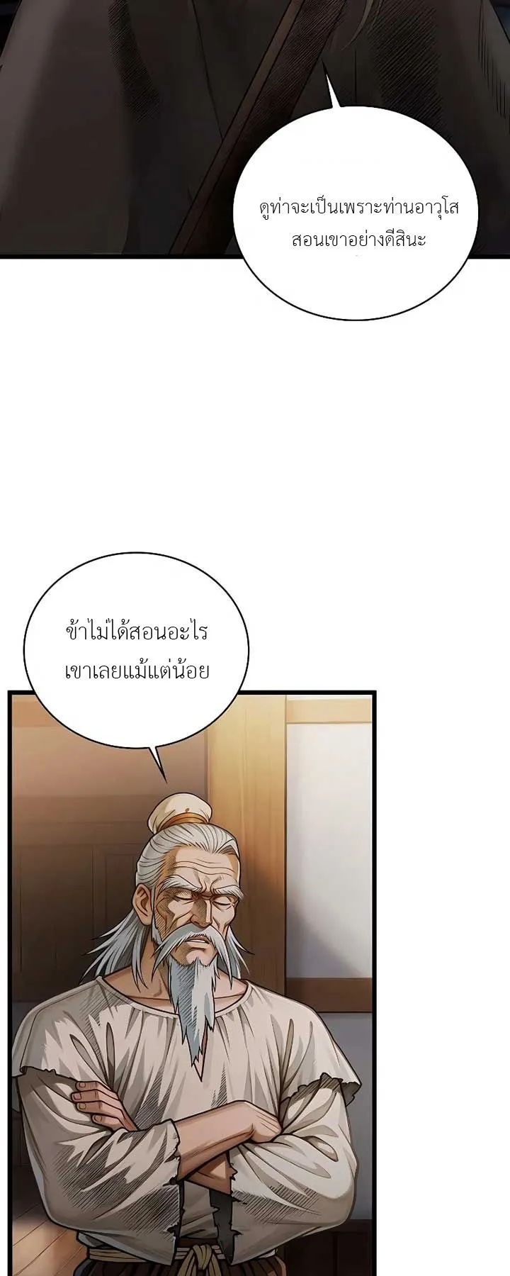 The Divine Sword of the Demonic Path ตอนที่ 3 หน้า 21