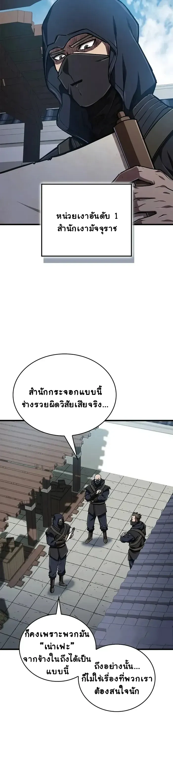 The Demonic Cult Instructor Returns ตอนที่ 12 หน้า 24