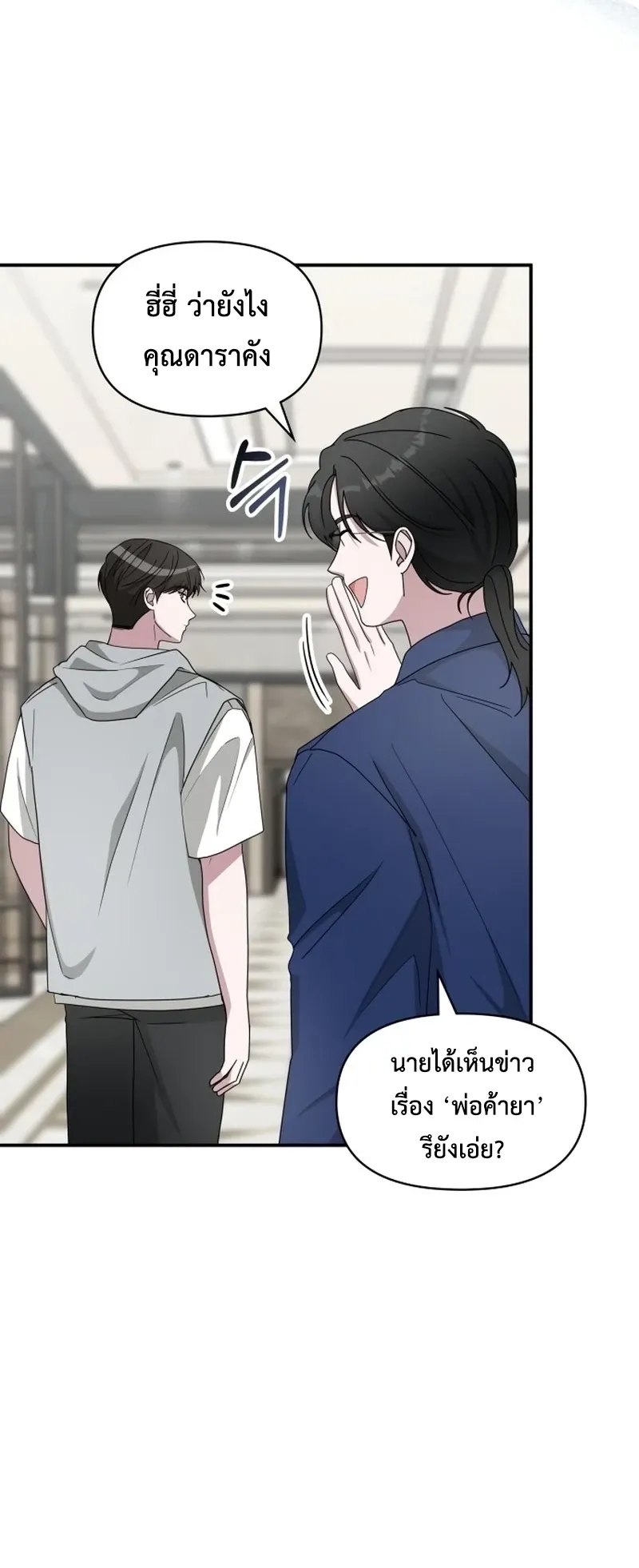 I Was Immediately Mistaken for a Monster Genius Actor ตอนที่ 66 หน้า 11