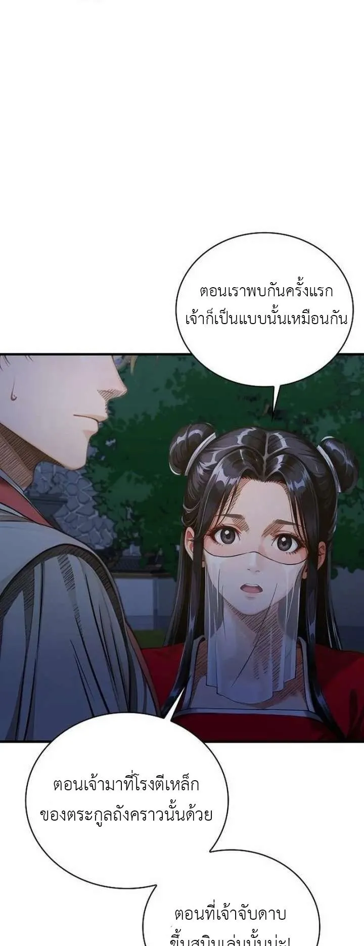 The Divine Sword of the Demonic Path ตอนที่ 26 หน้า 29