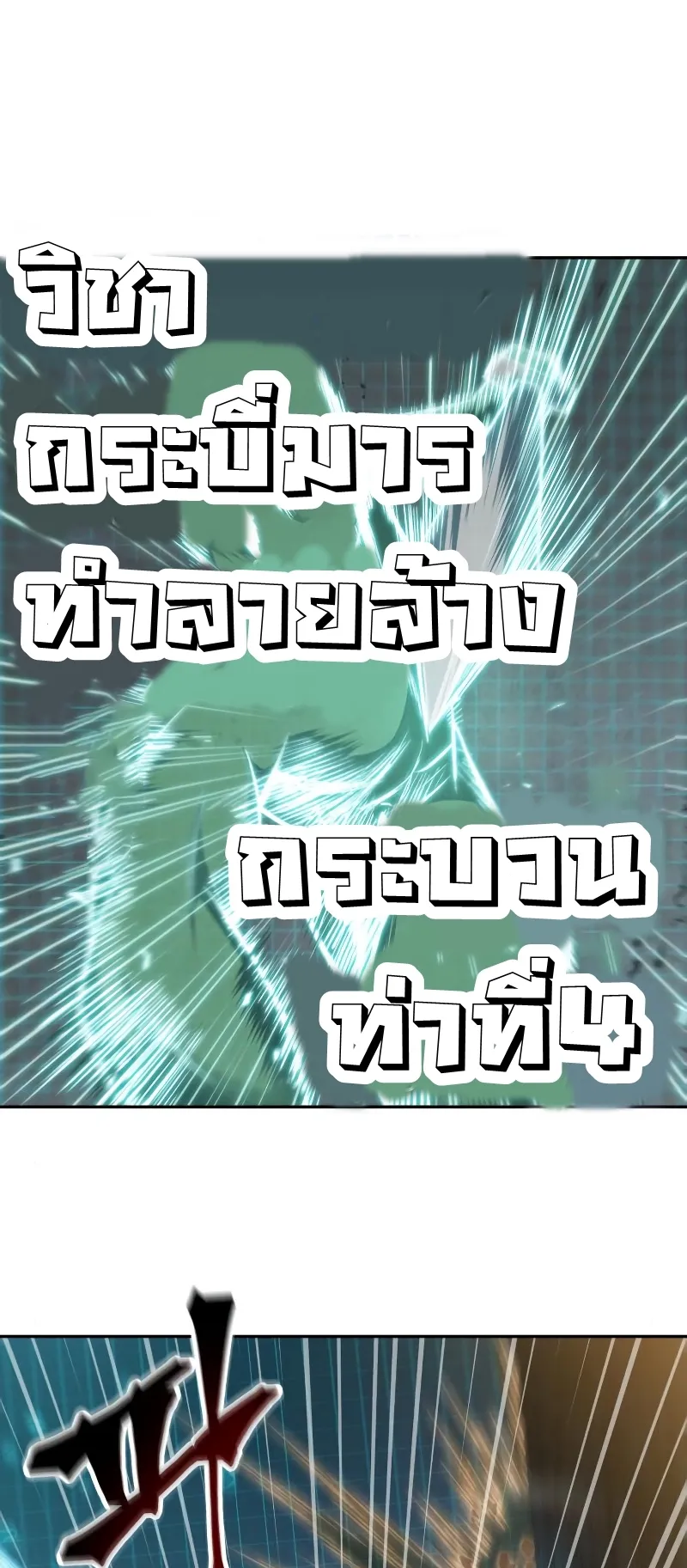 Nano Machine Chapter 69 หน้า 59