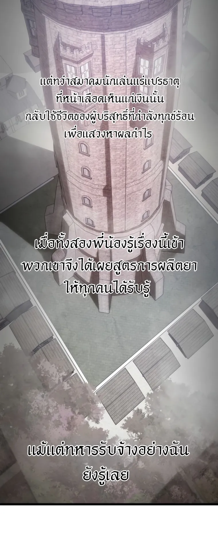A Dragonslayer’s Peerless Regression ตอนที่ 22 หน้า 56