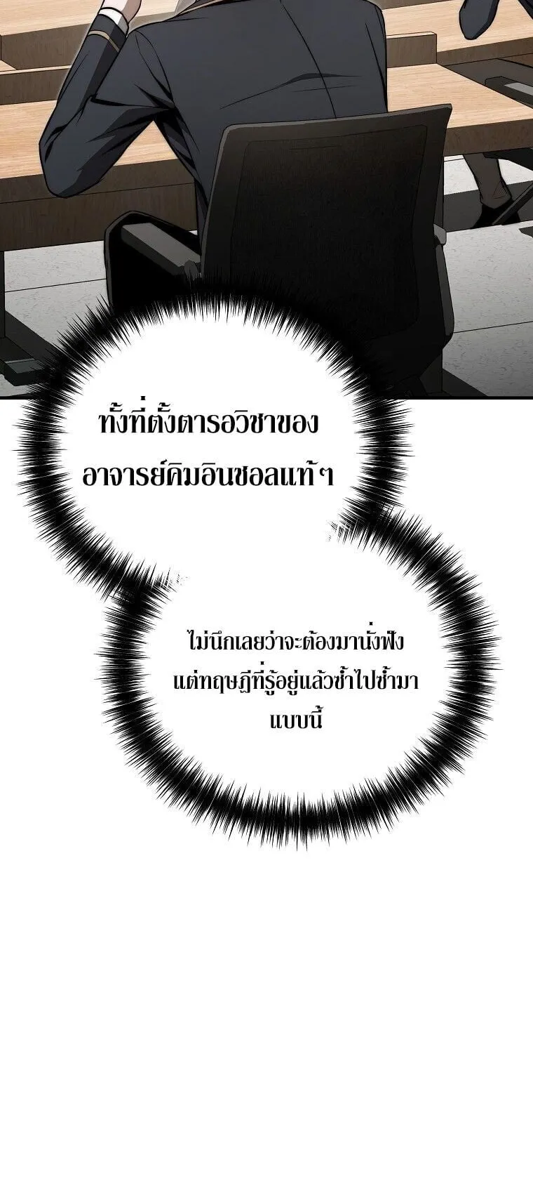 The Regressor Makes Everything ตอนที่ 14 หน้า 15