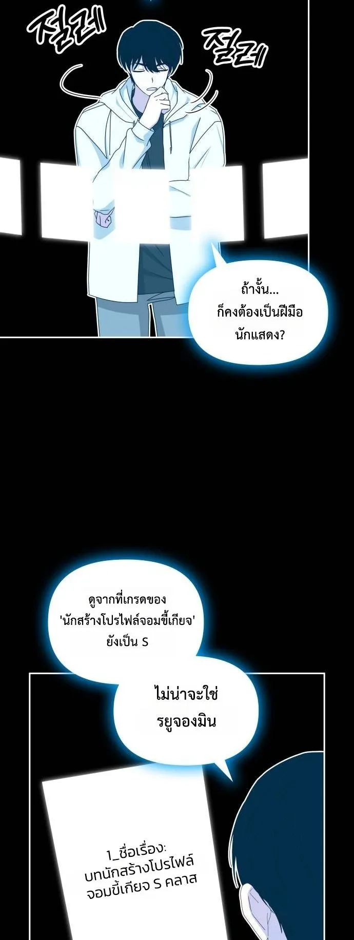 I Was Immediately Mistaken for a Monster Genius Actor ตอนที่ 44 หน้า 4